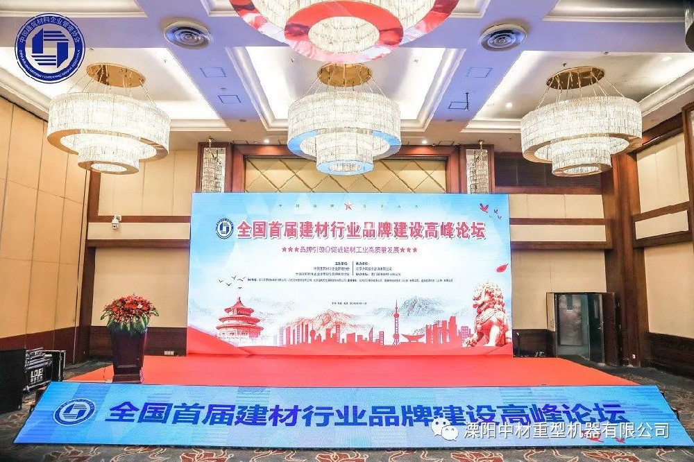 溧陽(yáng)中材榮獲“2021全國(guó)建材行業(yè)品牌建設(shè)影響力企業(yè)”稱(chēng)號(hào)！